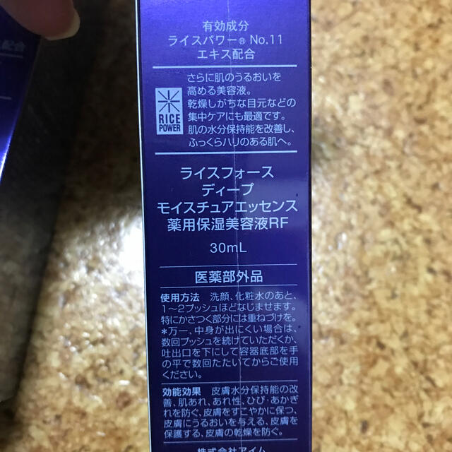 ライスフォース ライスフォース日分 クリーム、エッセンス