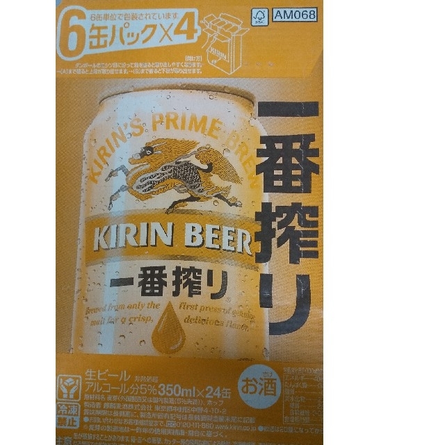 キリン 一番搾り350ml 2ケース(48本) 賞味期限 2021年6月まで