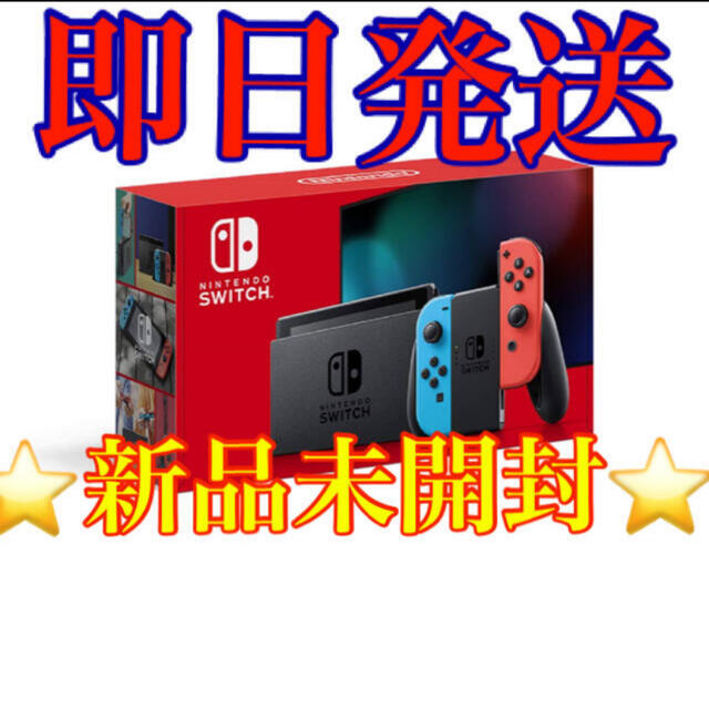 新品未開封　Switch 任天堂スイッチ 本体 ネオンブルー ニンテンドウ