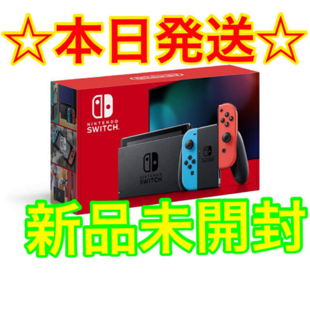 Nintendo Switch本体ネオンブルーレッド