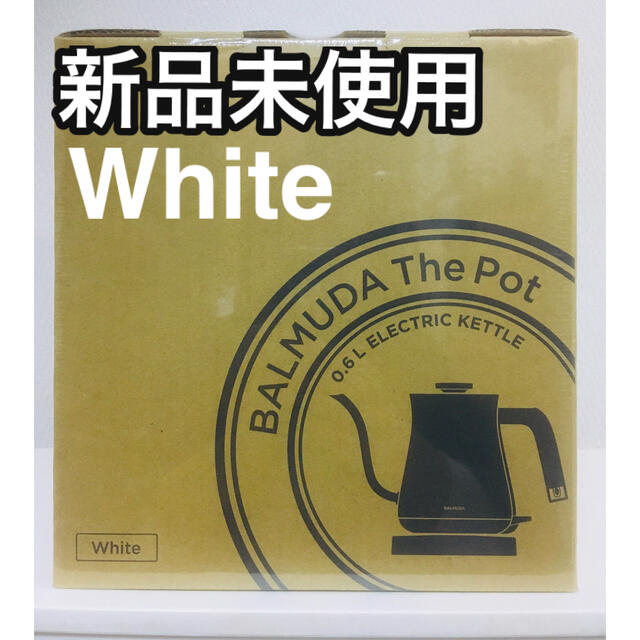 新品未使用】BALMUDA バルミューダ The Pot ホワイト