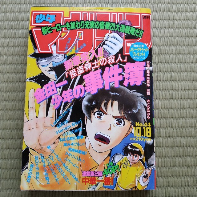 週刊少年マガジン 1995年44号の通販 by 初心者|ラクマ 週刊少年マガジン 1995年44号の通販 by 初心者|ラクマ
