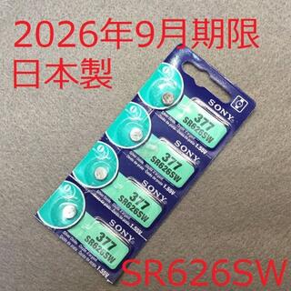 ソニー(SONY)の2026年9月期限 新品 4個 日本製 SR626SW 377 SONY 電池(その他)