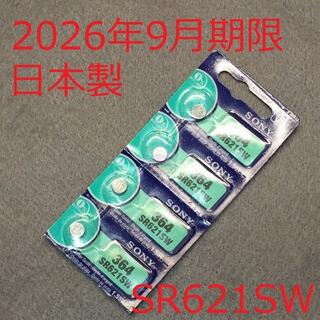 ソニー(SONY)の2026年9月期限 新品 4個 日本製 SR621SW 364 SONY 電池(腕時計)