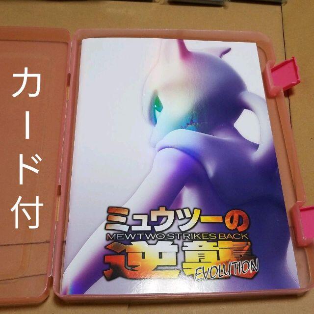 ミュウツーの逆襲　Evolution　パンフレット　ミュウ　カード　ポケモン