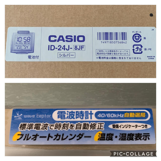 CASIO(カシオ)のカシオ　ID-24J-8JF 電波時計　置時計掛時計　値下げ即買いNG インテリア/住まい/日用品のインテリア小物(置時計)の商品写真