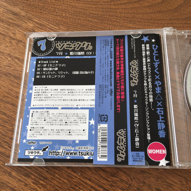 ツキウタ。姫川瑞希　体操　celestite  3枚セット エンタメ/ホビーのCD(アニメ)の商品写真