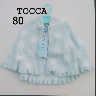 トッカ(TOCCA)の新品☆80 Babyケープ ポンチョ フード付き　TOCCA(ジャケット/コート)