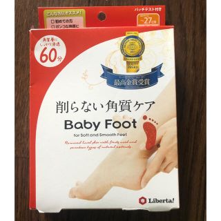 リベルタ(LIBERTA)の☆Baby foot  角質ピーリング☆(フットケア)