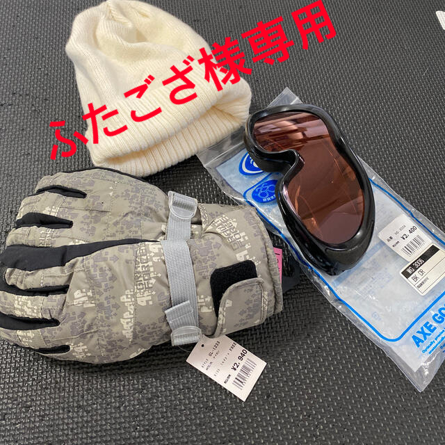 ふたござさま専用 スポーツ/アウトドアのスノーボード(ウエア/装備)の商品写真