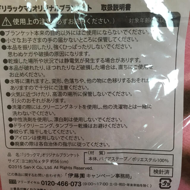 サンリオ(サンリオ)の「リラックマ」オリジナルブランケット キッズ/ベビー/マタニティのこども用ファッション小物(おくるみ/ブランケット)の商品写真