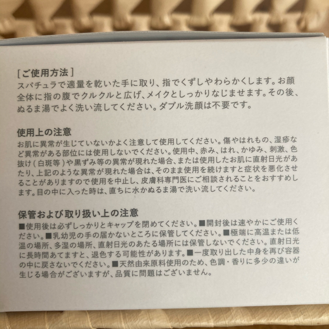 ☆新品未使用☆メリフバームクレンズ １個 コスメ/美容のスキンケア/基礎化粧品(フェイスオイル/バーム)の商品写真