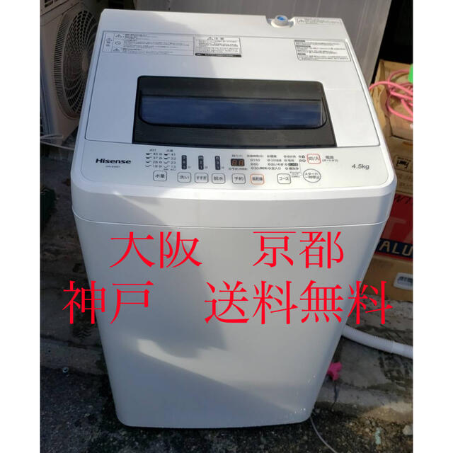 Hisense  全自動電気洗濯機　4.5kg  2017年製