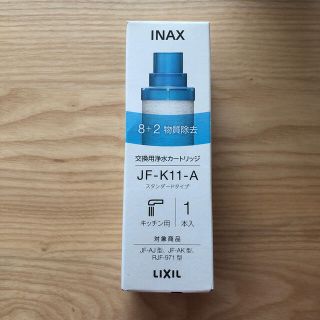LIXIL 交換用浄水カートリッジ k11(その他)