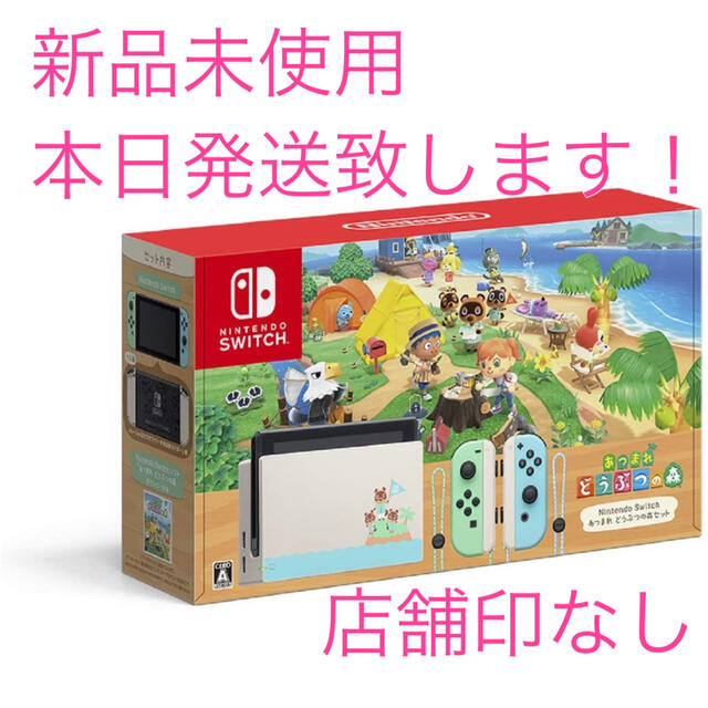 ニンテンドー新品未開封★Switch 任天堂スイッチ本体　あつまれどうぶつの森　ニンテンドウ