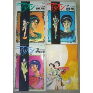 アリオン 全3巻 ポスター付(全巻セット)