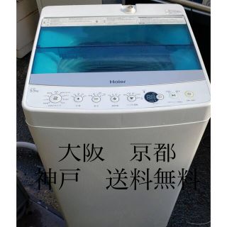 ハイアール(Haier)の Haier  全自動電気洗濯機　5.5kg  2017年製      (洗濯機)