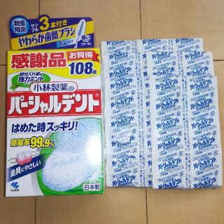 コバヤシセイヤク(小林製薬)のパーシャルデント 部分入れ歯用洗浄剤108錠＋36　合計144錠(口臭防止/エチケット用品)