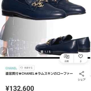 シャネル(CHANEL)のCHANEL　ゴールドチャーム付きローファー(ローファー/革靴)