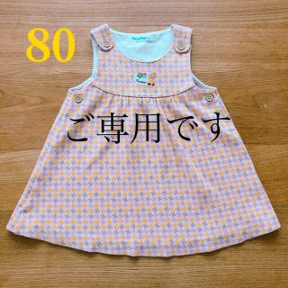 ファミリア(familiar)のご専用☆ファミリア  ジャンパースカート(ワンピース)