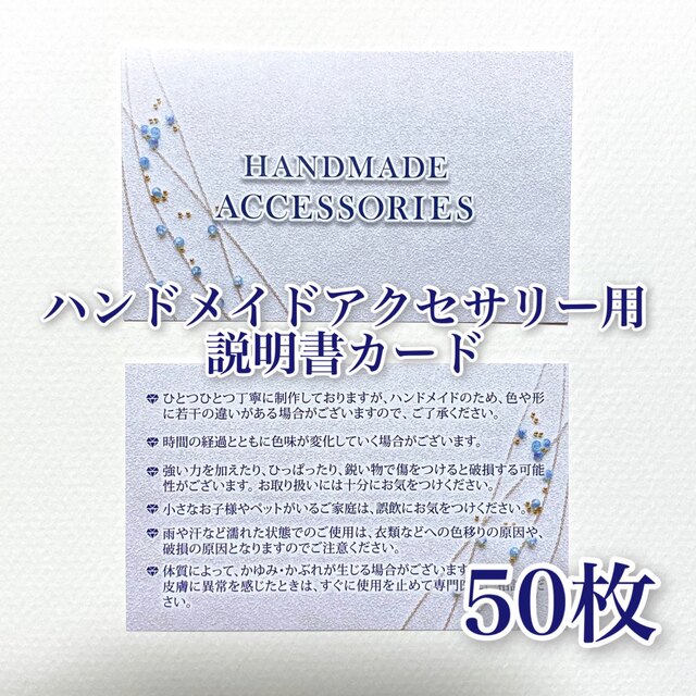 ハンドメイドアクセサリー用　説明書カード(横書き)　50枚 ハンドメイドのアクセサリー(ネックレス)の商品写真