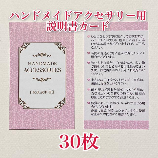 ハンドメイドアクセサリー用　取扱説明書カード(縦書き)30枚　梱包時に便利！ ハンドメイドのアクセサリー(ピアス)の商品写真