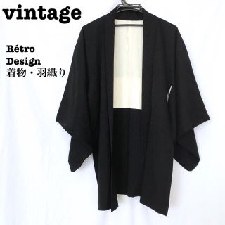 グリモワール(Grimoire)の美品【 vintage 着物 】 アンティーク 羽織り レトロ 総柄 モード系(着物)