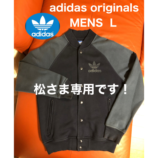 adidas(アディダス)の松さま専用adidas originalsスウェット布地ジャンパー　スタジャン風 メンズのジャケット/アウター(ブルゾン)の商品写真