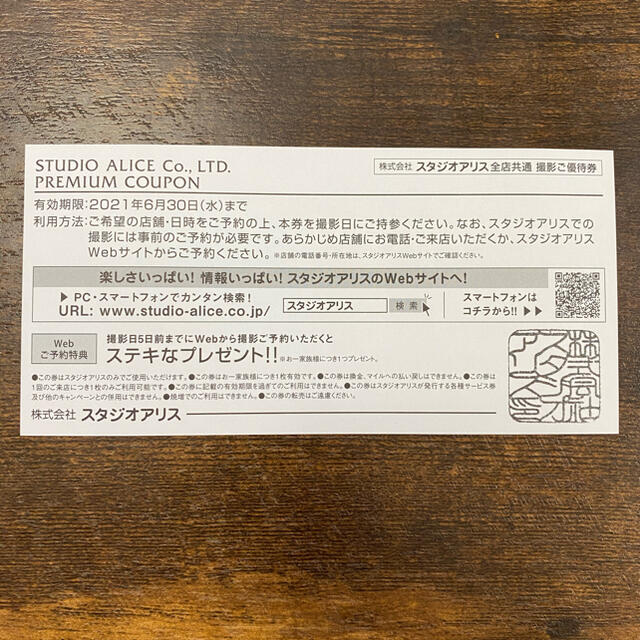 ★即配送　スタジオアリス 撮影優待券　クーポン2021/6/30有効期限 チケットの優待券/割引券(その他)の商品写真