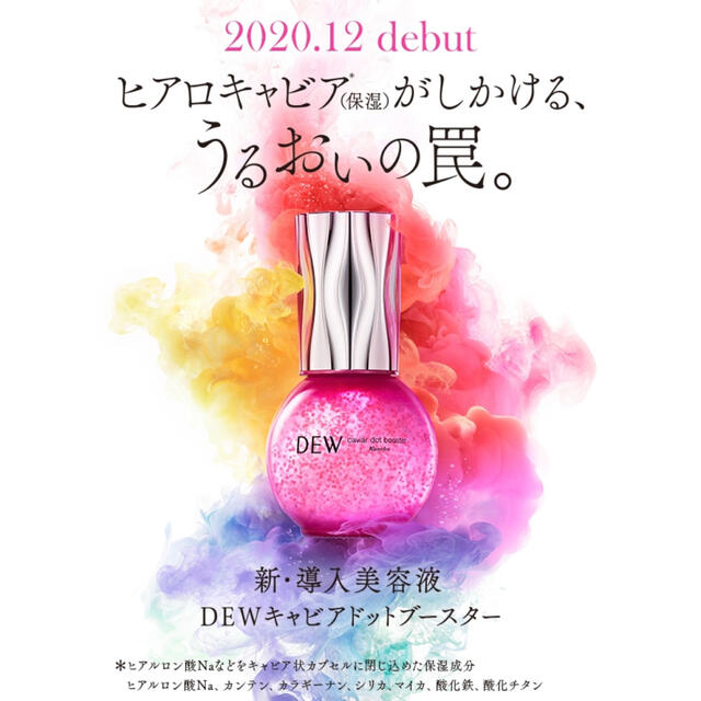 Kanebo DEW(デュウ) キャビアドットブースター 美容液 40ml