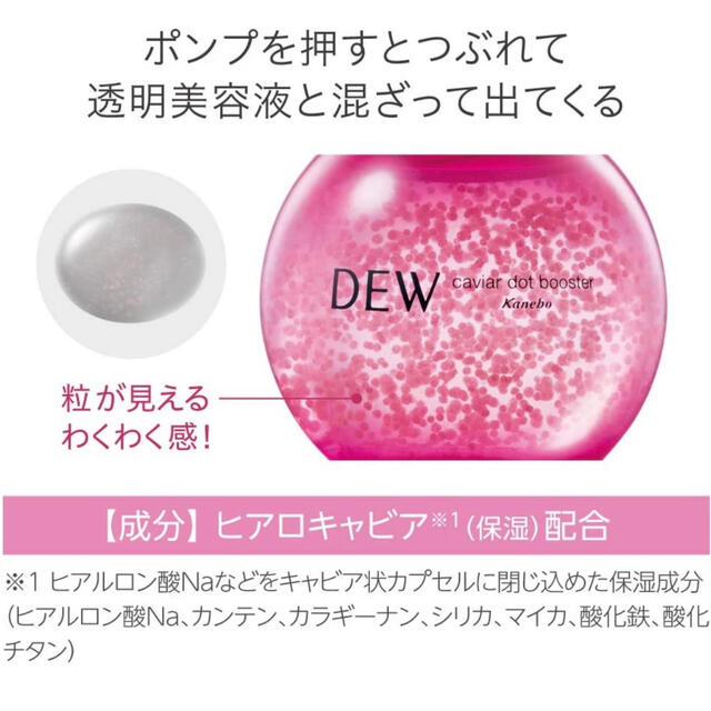 Kanebo DEW(デュウ) キャビアドットブースター 美容液 40ml 1