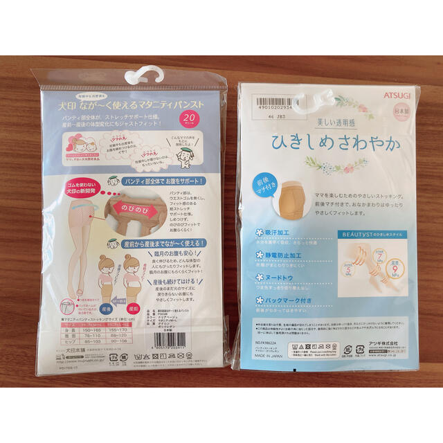 Atsugi(アツギ)の【未使用品】犬印・ATSUGI マタニティストッキング キッズ/ベビー/マタニティのマタニティ(マタニティタイツ/レギンス)の商品写真