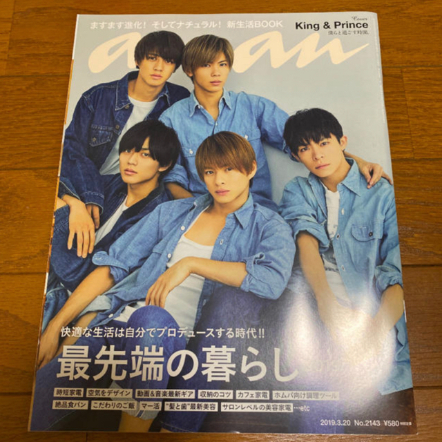 Johnny's(ジャニーズ)のanan 4冊セット① エンタメ/ホビーの雑誌(アート/エンタメ/ホビー)の商品写真