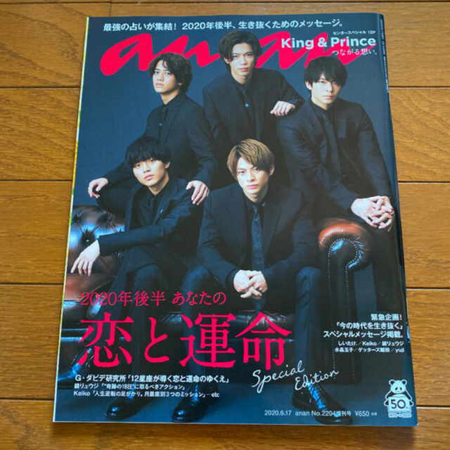 Johnny's(ジャニーズ)のanan 4冊セット① エンタメ/ホビーの雑誌(アート/エンタメ/ホビー)の商品写真