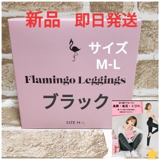 シンデレラ(シンデレラ)の【新品未使用】フラミンゴレギンス M-Lサイズ(レギンス/スパッツ)