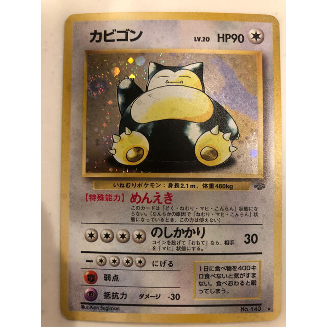 ポケモン ポケモンカード 旧裏 カビゴンの通販 By 38 S Shop ポケモンならラクマ ポケモン ポケモンカード 旧裏 カビゴンの通販 By 38 S Shop ポケモンならラクマ