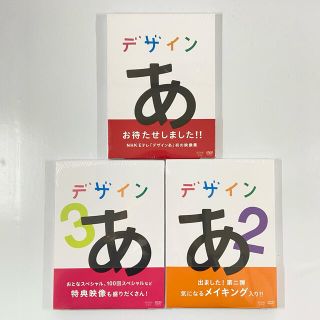 新品未開封 デザインあ DVD 1 2 3巻セット NHK Eテレ の通販 by
