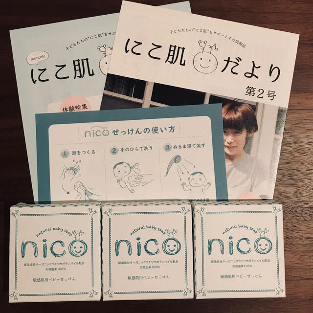 nico石鹸　3個　2020年10月、11月購入分