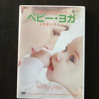 ベビー・ヨーガ DVD(ヨガ)