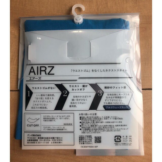 GUNZE(グンゼ)の【新品・未使用】Mサイズ AIRZ エアーズボクサーパンツ 2枚セット メンズのアンダーウェア(ボクサーパンツ)の商品写真