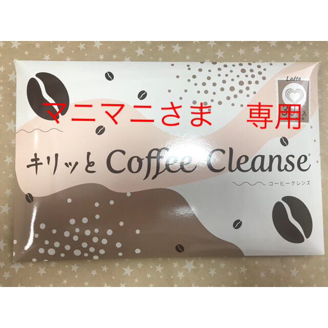 【マニマニさま専用】キリッとコーヒークレンズ　3箱