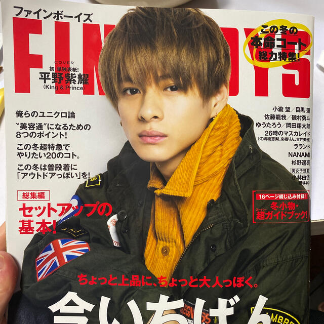 Johnny's(ジャニーズ)のFINEBOYS (ファインボーイズ) 2020年 12月号 エンタメ/ホビーの雑誌(その他)の商品写真