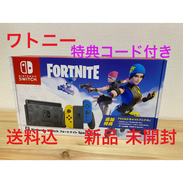 特典コード付☆Nintendo SwitchフォートナイトSpecialセット 特典コード付☆Nintendo SwitchフォートナイトSpecialセット