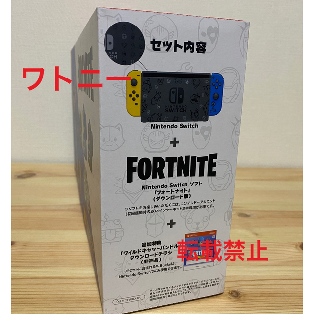 特典コード付☆Nintendo SwitchフォートナイトSpecialセット 特典コード付☆Nintendo SwitchフォートナイトSpecialセット