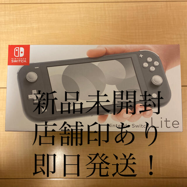 Nintendo Switch(ニンテンドースイッチ)の即日発送！新品未開封　店舗印あり　 Switch Liteグレー　 エンタメ/ホビーのゲームソフト/ゲーム機本体(家庭用ゲーム機本体)の商品写真