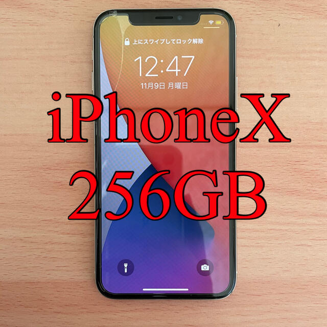iPhoneX 本体 256GB シルバー/auスマートフォン本体