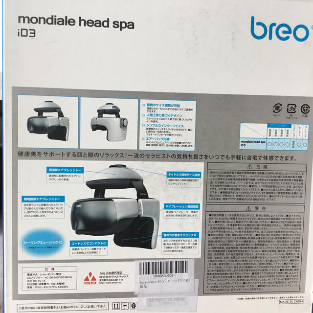 モンデール　ヘッドスパ　breo 1