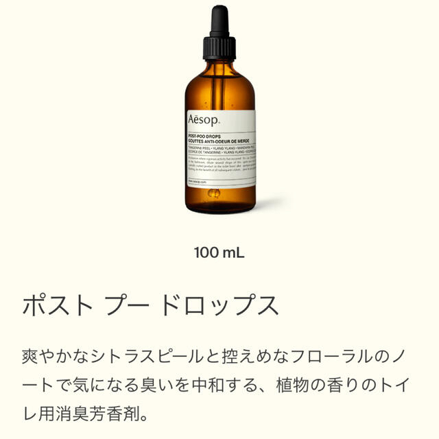 Aesop - 完売品 イソップ ポストプードロップス(袋付き)の通販 by ai