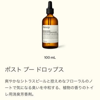 Aesop - 完売品 イソップ ポストプードロップス(袋付き)の通販 by ai