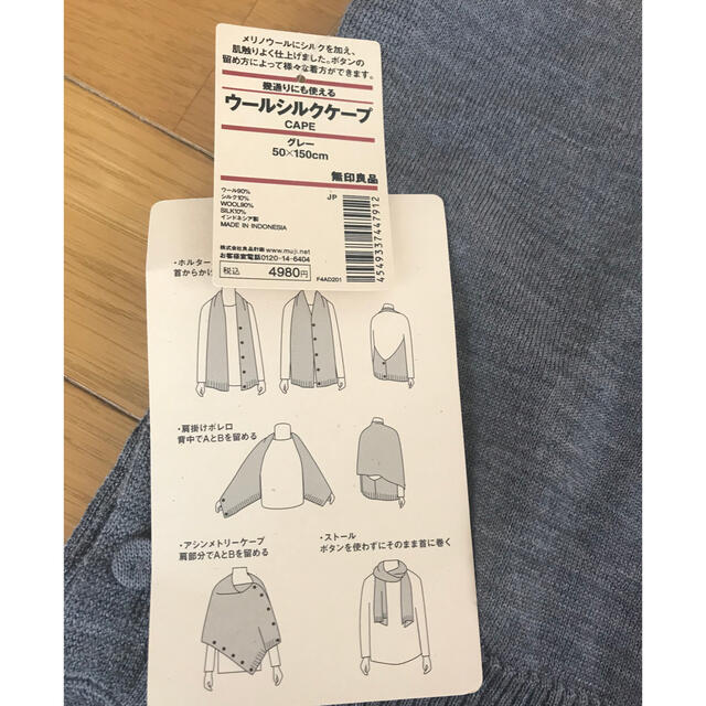 MUJI (無印良品)(ムジルシリョウヒン)の無印　ウールシルクケープ レディースのファッション小物(マフラー/ショール)の商品写真